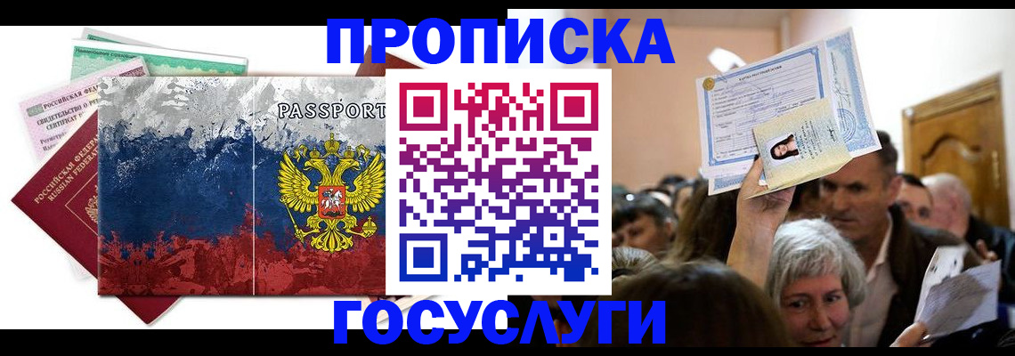 прописка ребенка в Ржеве